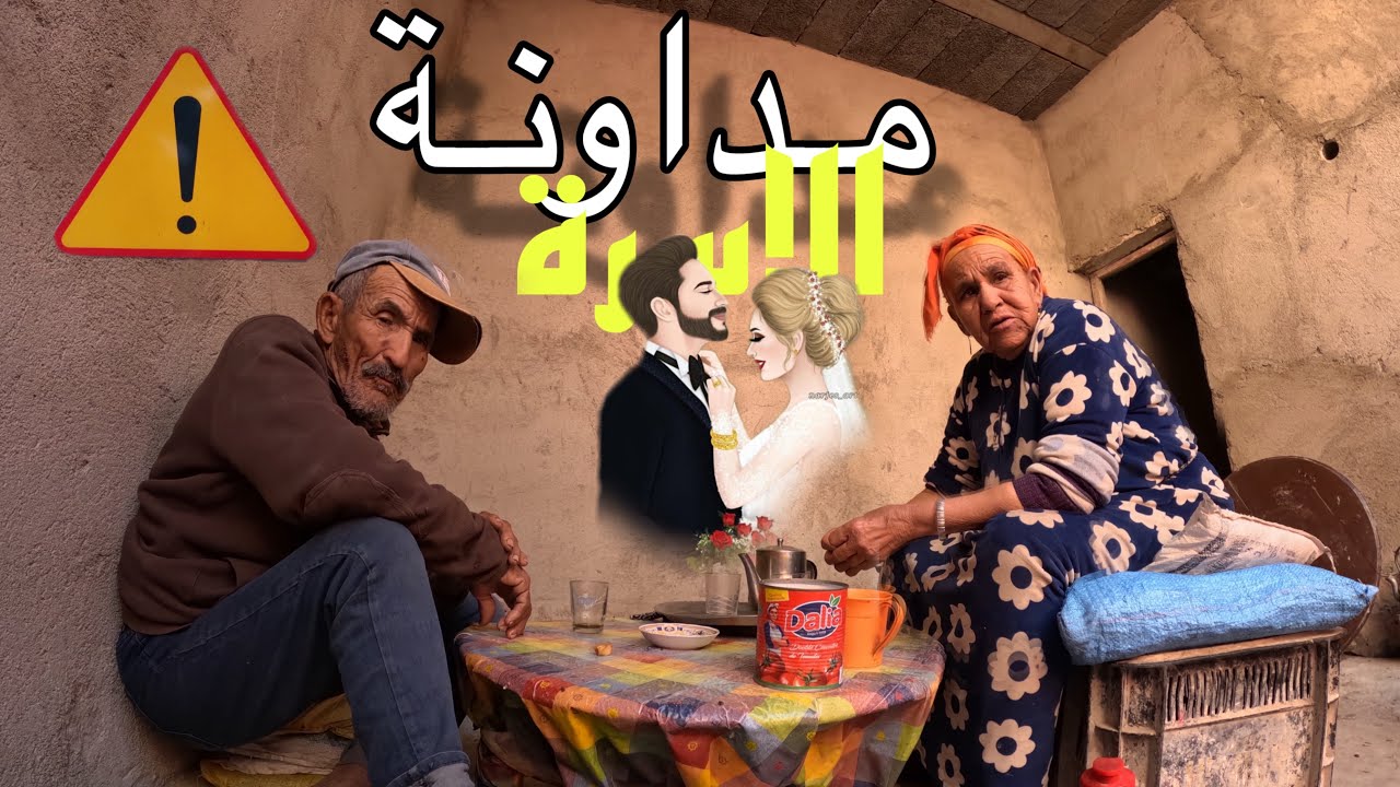 ردة فعل جدتي 👵في المداونة الجديدة 👰‍♀️وكيف كانت علاقتها ب جدي 👴 مند زواجهم 💍❤️