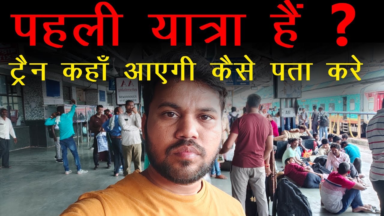 How to find out which platform the train will arrive at, how to find out the train platform number