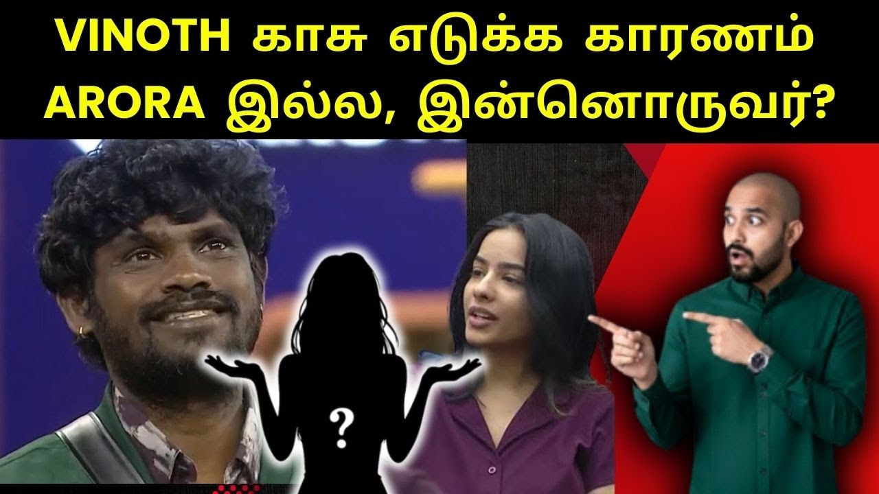 Who is the main reason for Vinoth's eviction? Arora? Vikram? | Bigg Boss Tamil | Vijay Sethupathi