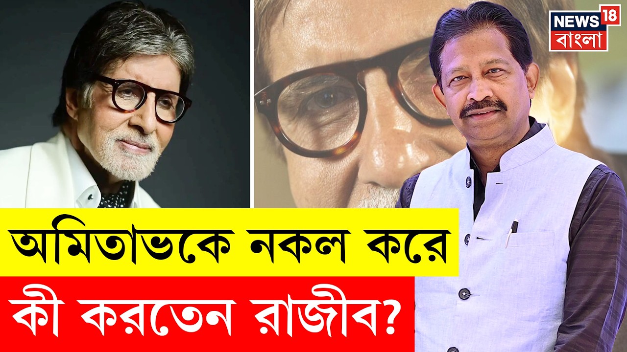 Rajib Banerjee | 'ভয়ঙ্কর জীবনের ঝুঁকি নিয়ে...', কোন প্রসঙ্গে বললেন রাজীব? দেখুন | Bangla News | N18V