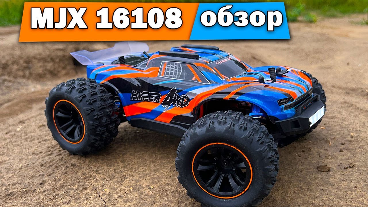 Обзор MJX 16108 и тест драйв