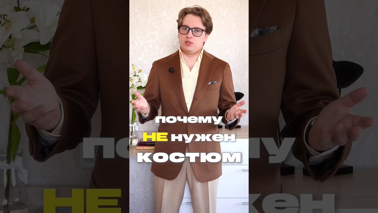 Костюм НЕ НУЖЕН? | 👉 тгк: styleofchendrov | #menswear #gentlemanstyle