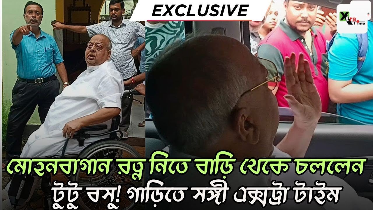 পল্টু দাস আমার গুরু। মোহনবাগান রত্ন নিতে যাওয়ার পথে  নানা কথায় Tutu Basu! গাড়িতে সঙ্গী Xtra Time