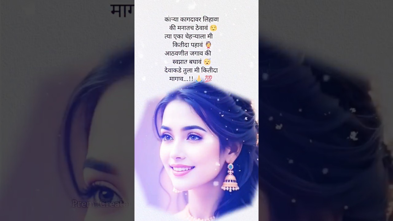 🌹💔 स्टेटस प्रेमाचे... Marathi Love Song!! #love #sareelover #modal #instragramreels #shorts#trending