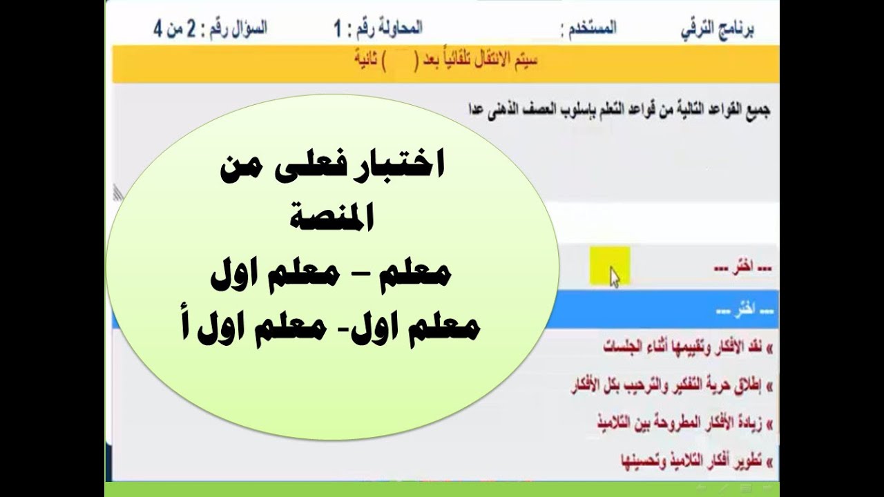 احدث اختبار معلم معلم اول معلم اول أ من المنصة