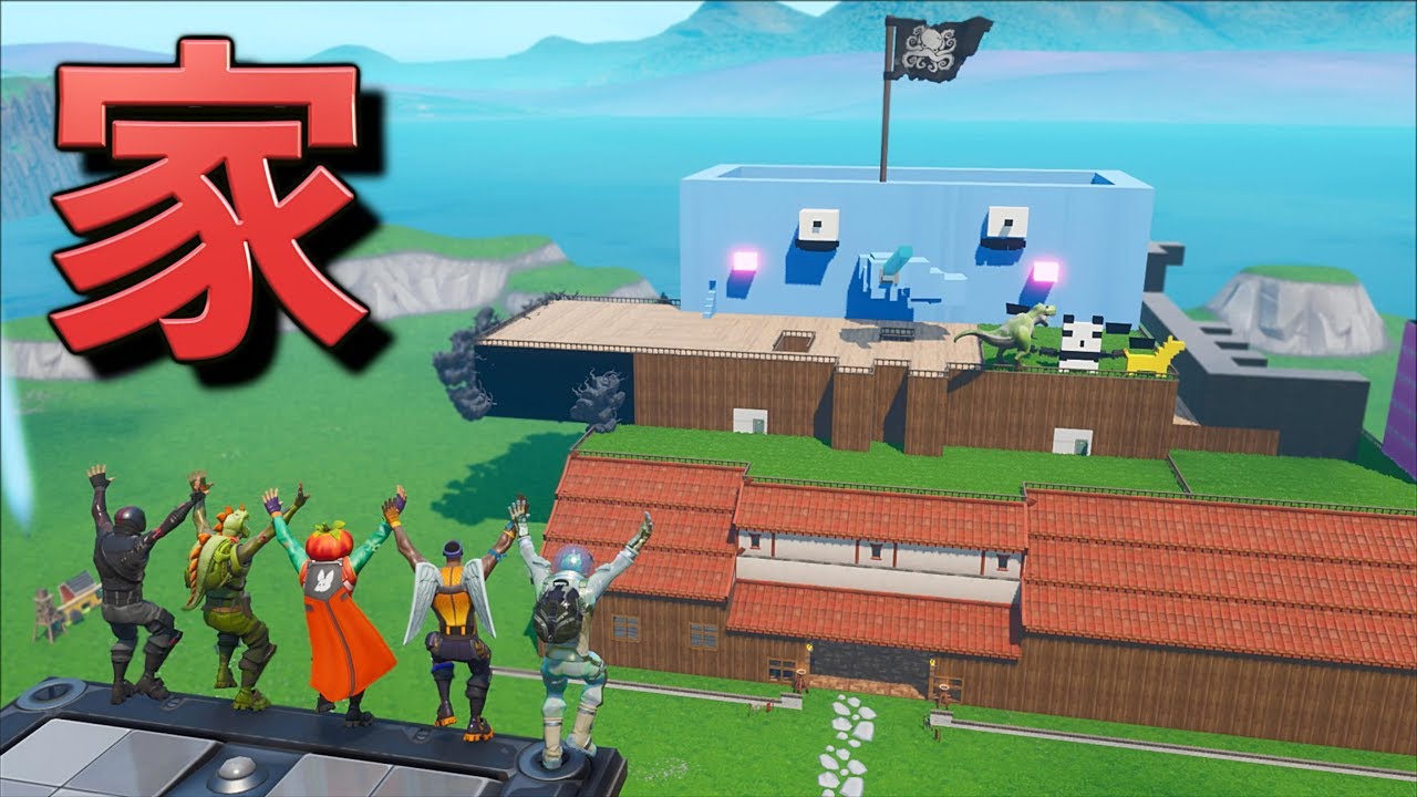 [Fortnite] しょうじ一味ハウスを作ったので皆さんに紹介します。
