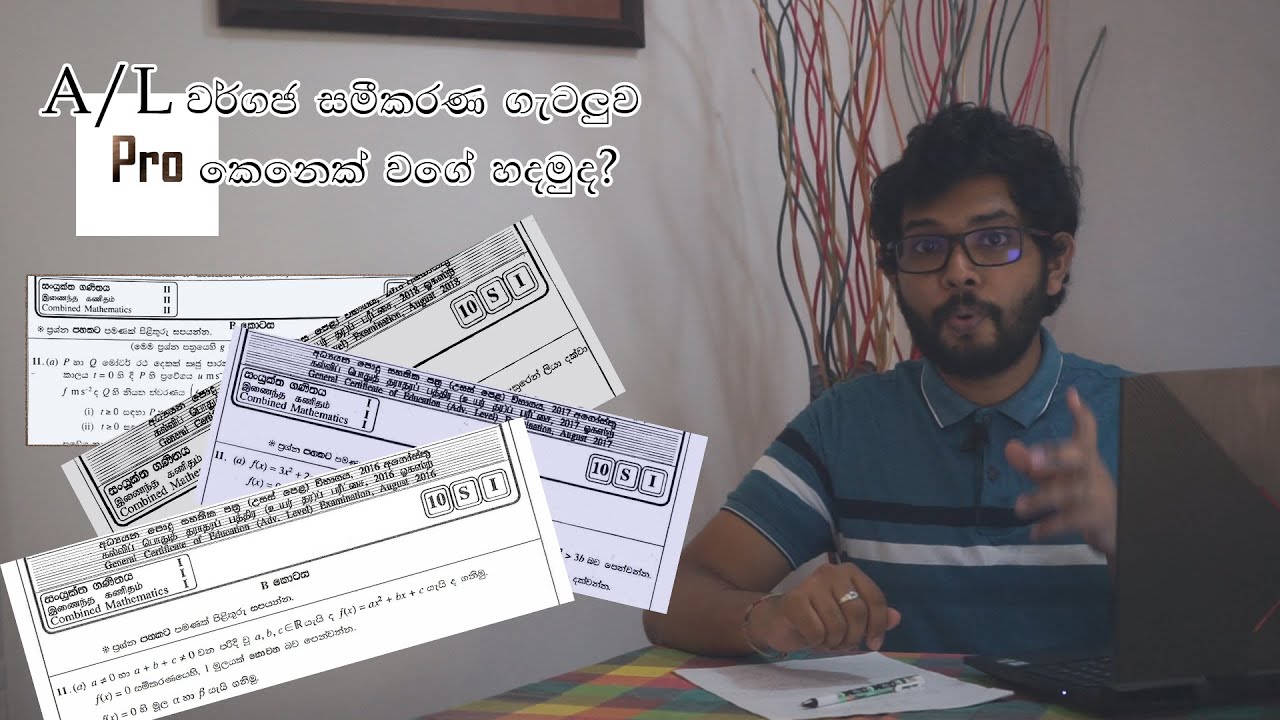 AL Combined Maths Polynomial Functions | වර්ගජ සමීකරණ 
