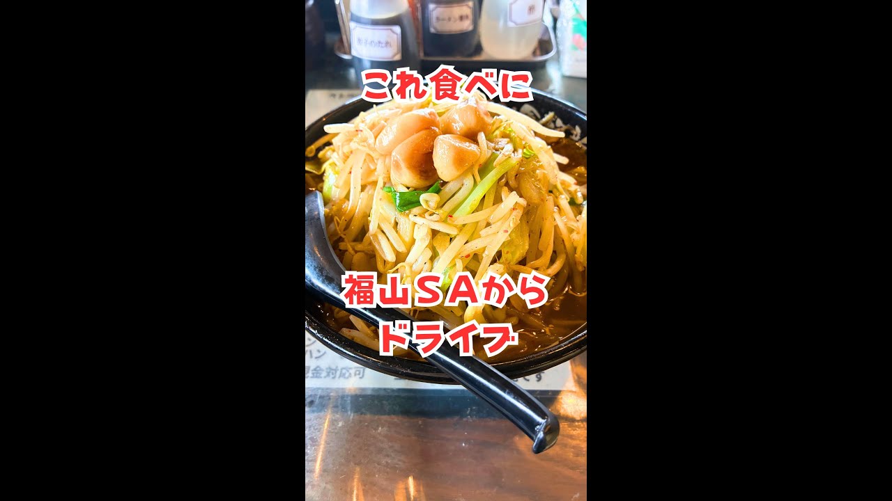 ドライブVLOG 福山SA→笠岡ベイファーム→ベトコンラーメン [JAZZ BGM]