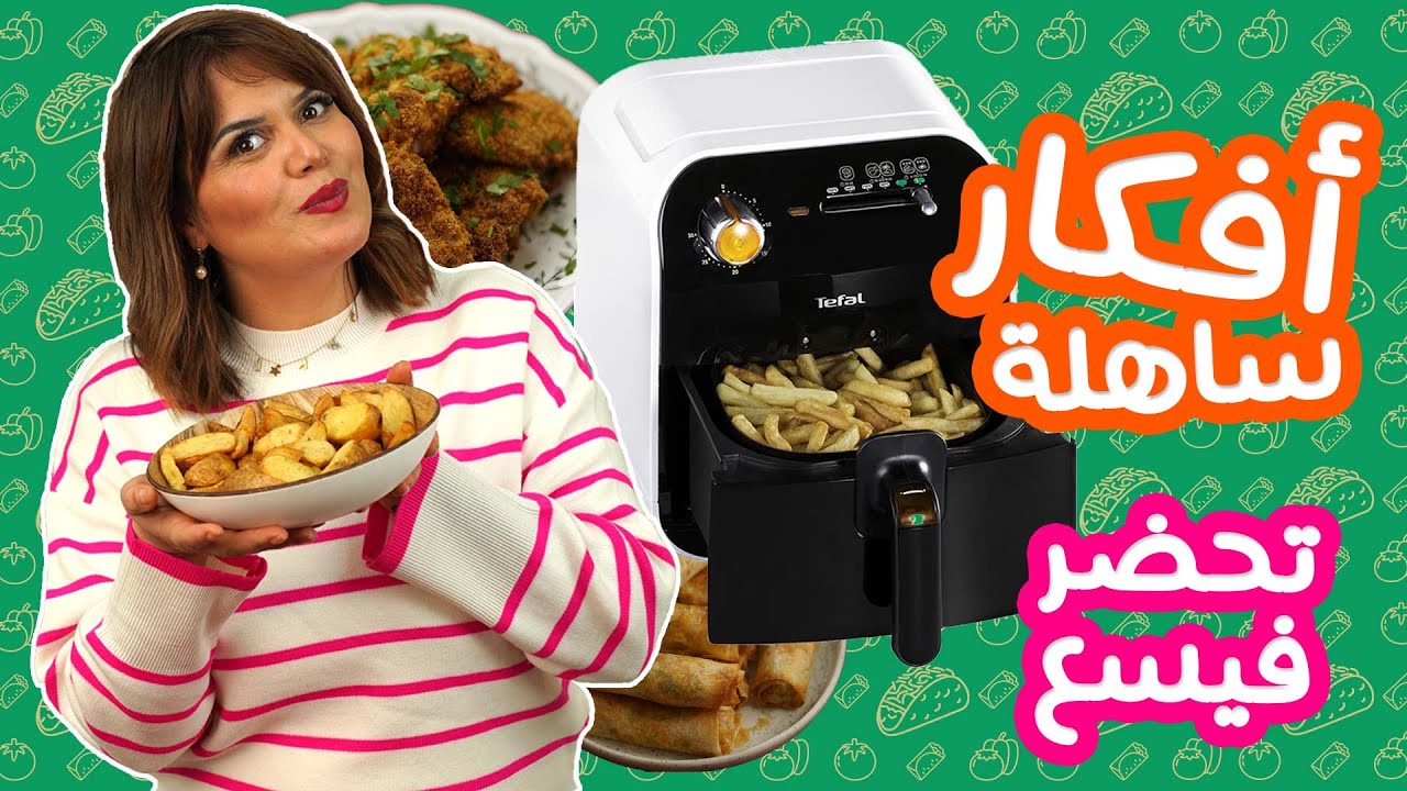 🤔هل تستحق إنك تشريها: *air fryer* هذه تجربتي مع القلاية الهوائية