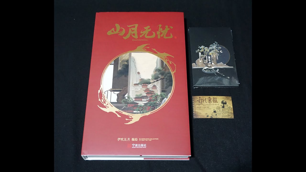 山月無憂｜劍俠情緣三  作者:伊吹五月