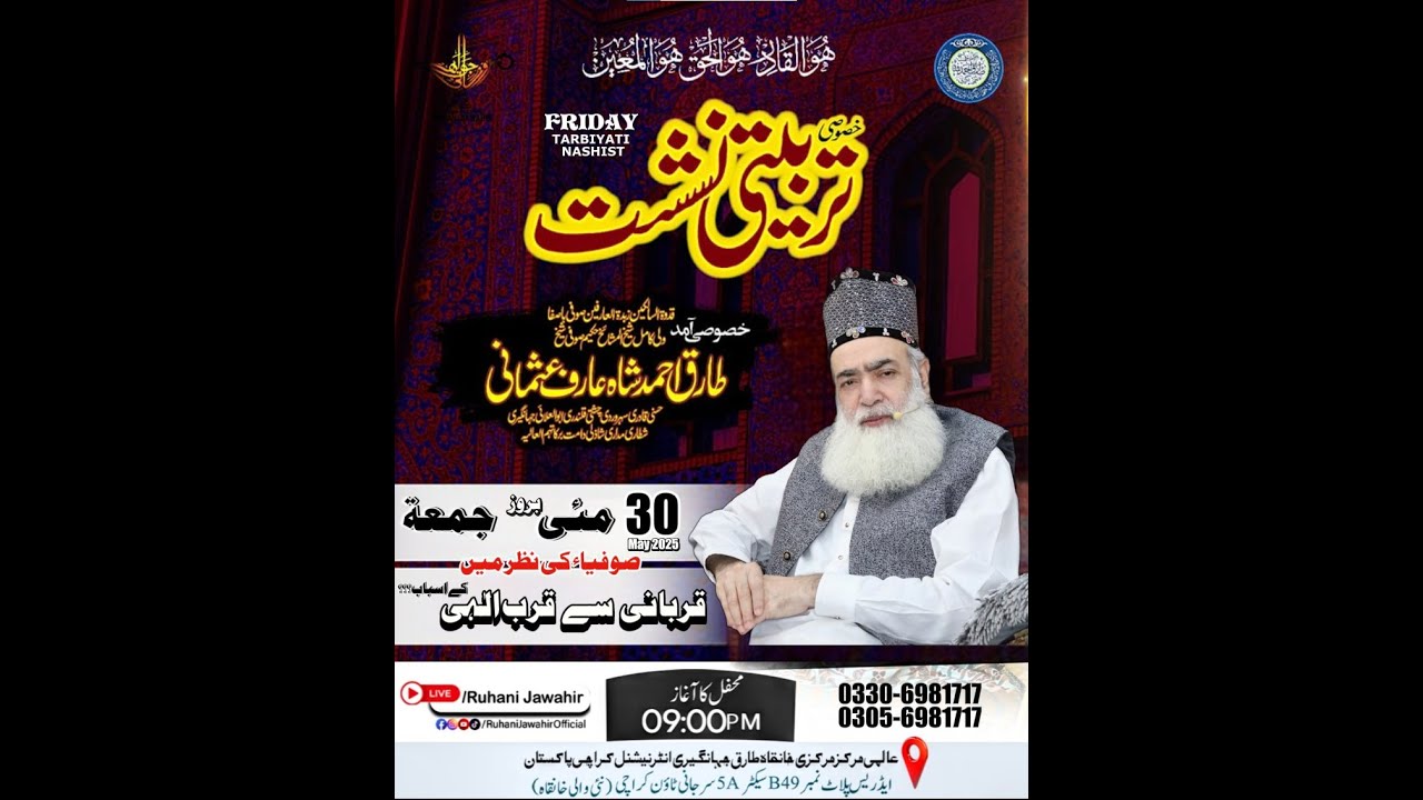 Haftawar Tarbiyati Nashist | قرآن میں بہترین آمت کسے کہا گیا | Sufi Tariq Ahmad Shazli