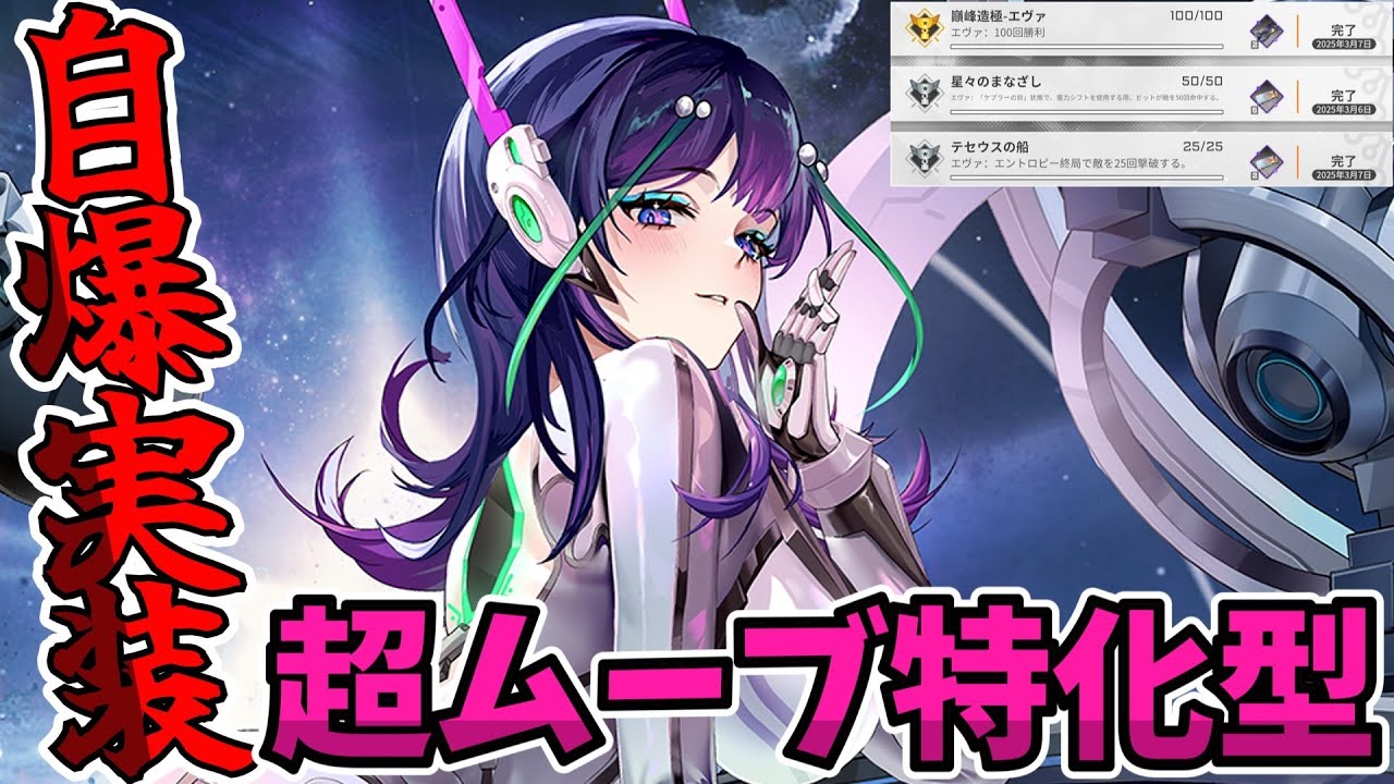 【星之翼】クソムーブで相手を翻弄！？　2日で実績終わらせてかなり仕上げた超ムーブ型エヴァ！【StarWard】​​【エヴァ】【ずんだもん】【星の翼】