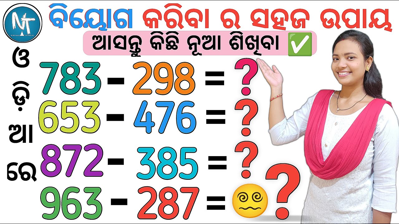 ବଡ ରୁ ବଡ ସଂଖ୍ୟାର ବିୟୋଗ କରନ୍ତୁ ମାତ୍ର 5 ସେକେଣ୍ଡ୍ ରେ 🔥💯 ll Subtraction Maths Trick in Odia ll Nirvana