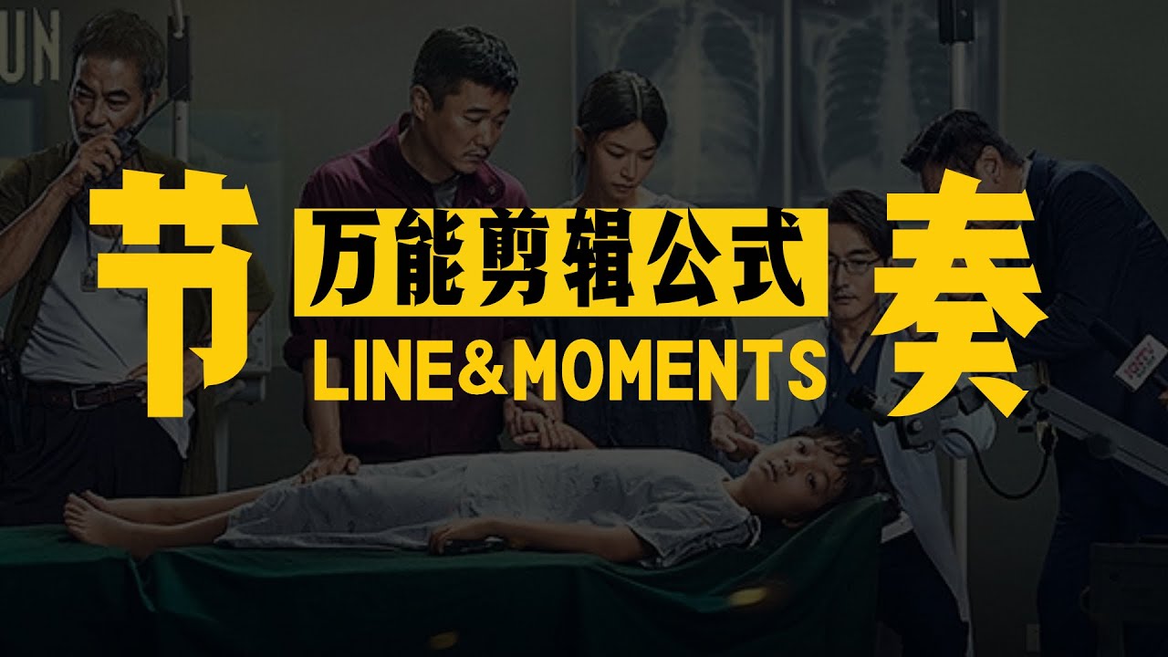 有萬能剪輯節奏的玩法嗎？Line & Moments！