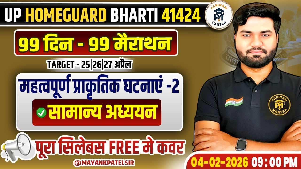 UP Home Guard Bharti 2026 | 99 दिन 99 मैराथन | महत्वपूर्ण प्राकृतिक घटनाएं - 2 GS | पूरा सिलेबस FREE