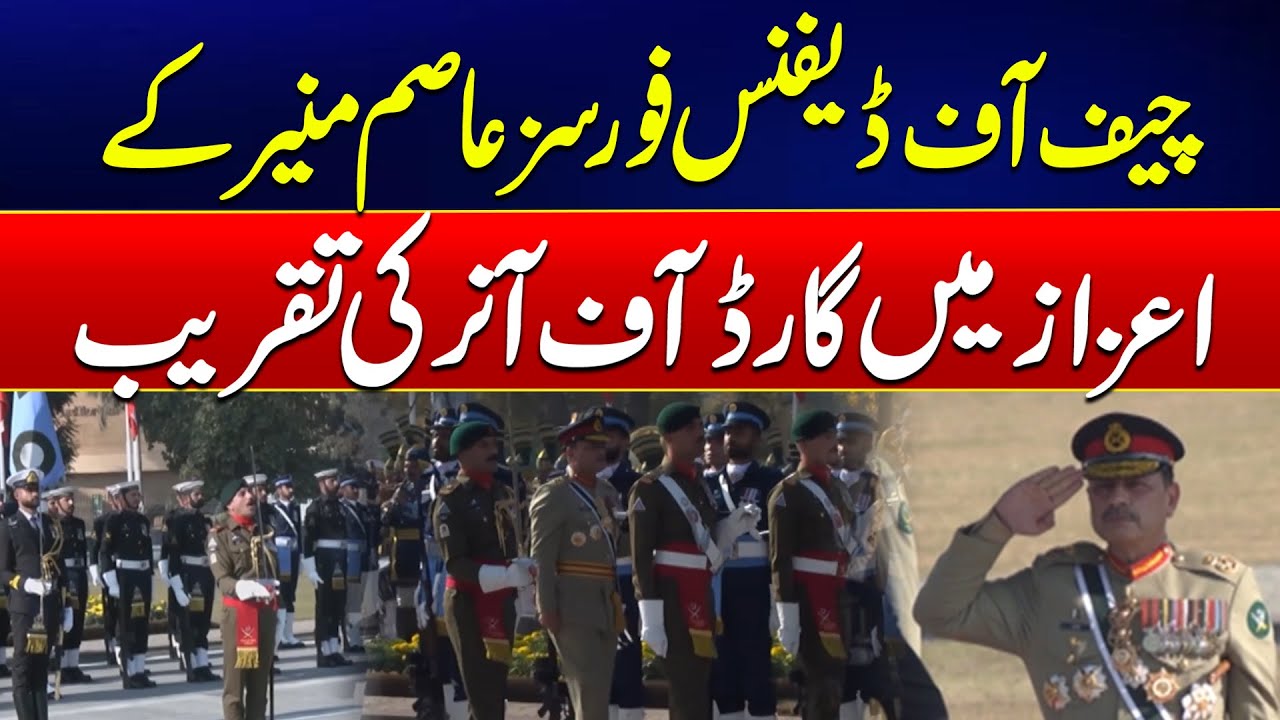 Ceremony at GHQ Honoring Chief of Defence Forces Field Marshal Syed Asim Munir - City 42
