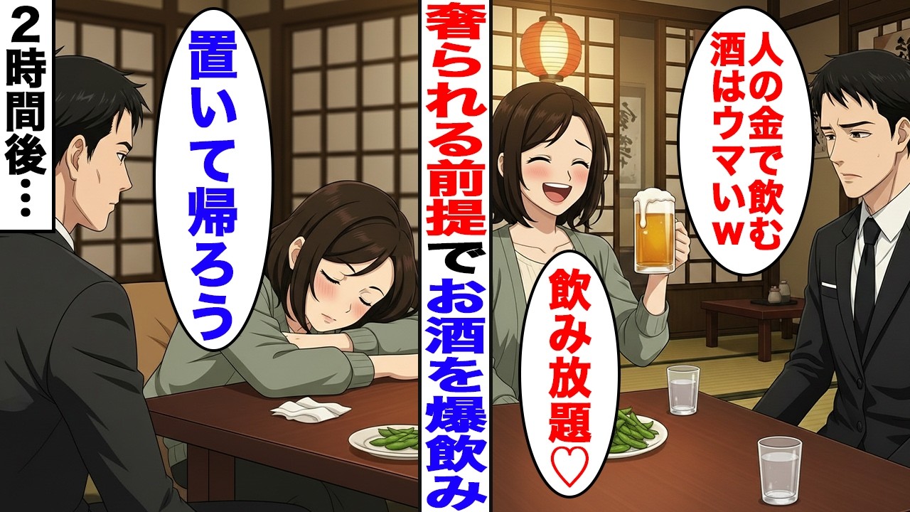 【漫画】奢られる前提でお酒を爆飲みするママ友→いい加減許せないので置いて帰った結果…【スカッと】【ママスカ】