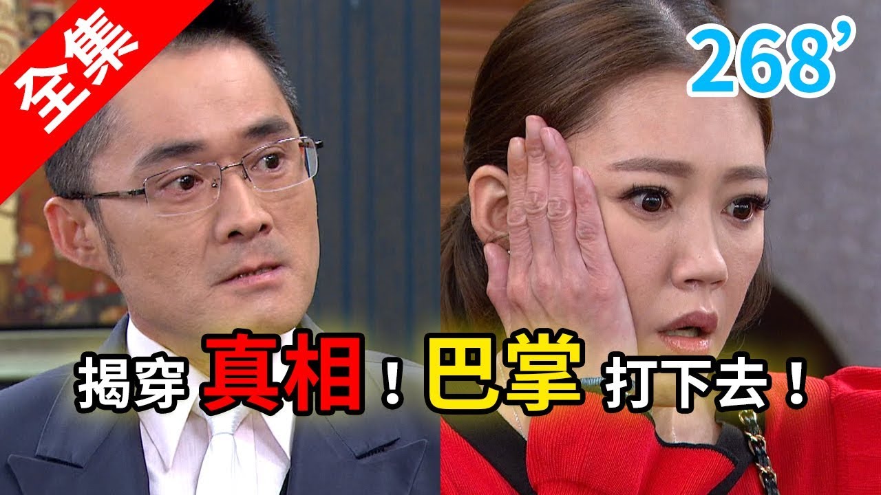 炮仔聲 第268集 The sound of happiness EP268【全】