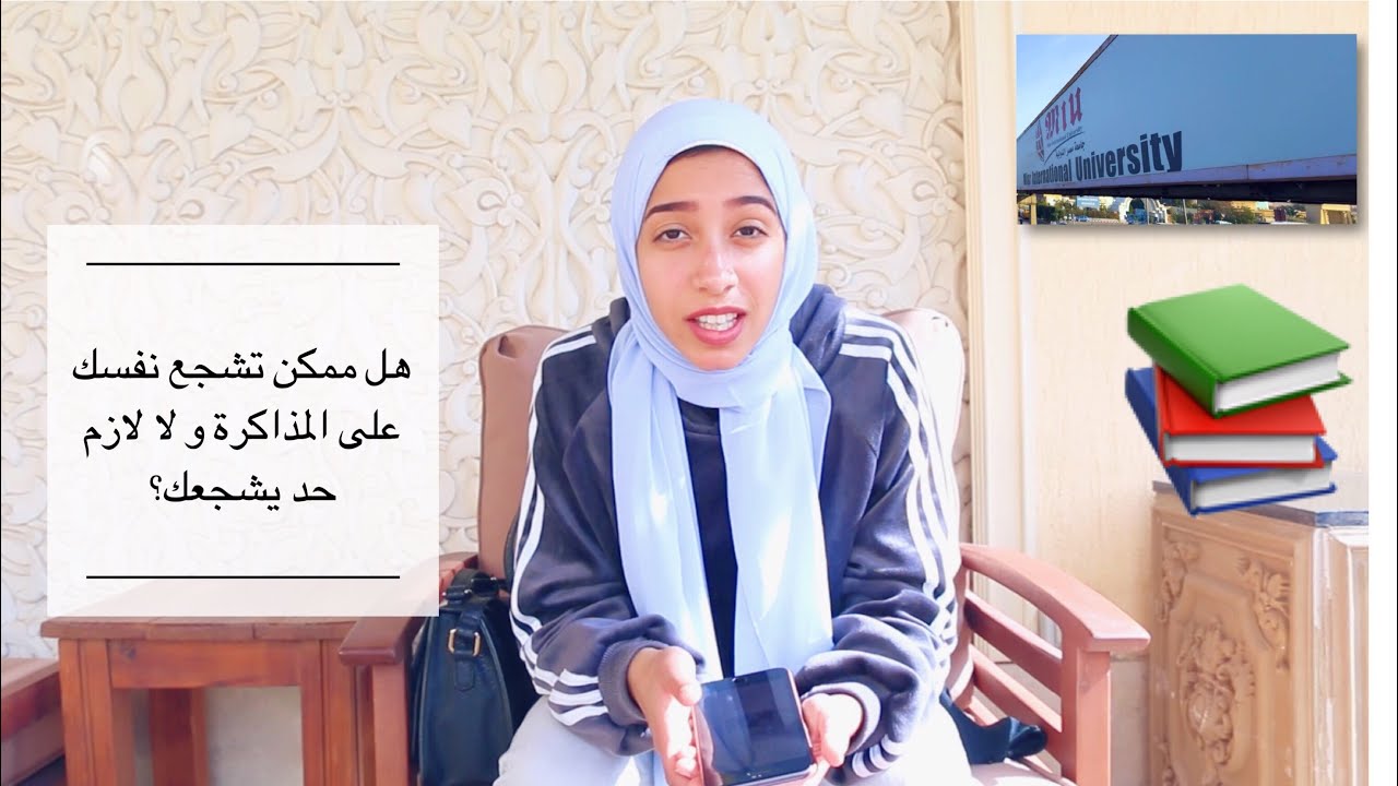 محتاجة تحفيز لأول يوم جامعة