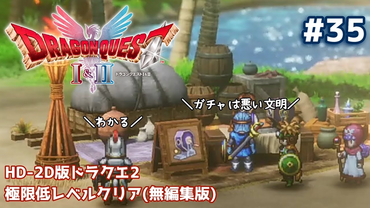 HD-2D Dragon Quest II. Прохождение на очень низком уровне. Неотредактированная версия #35