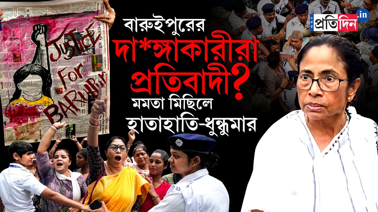 TMC Rally | Mamata Banerjee | মিছিলের নামে উসকানি কালীঘাট-তৃণমূলের? মিছিল ঘিরে ধুন্ধুমার শহরে!