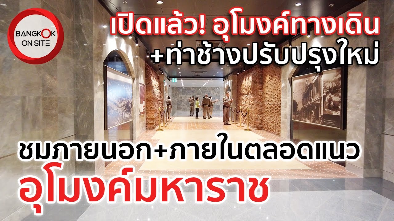 [EP9] พาชมอุโมงค์มหาราช+ท่าช้าง | สำรวจเต็มเส้นทางในวันแรกของการเปิดให้บริการ / MAHARAJ TUNNEL