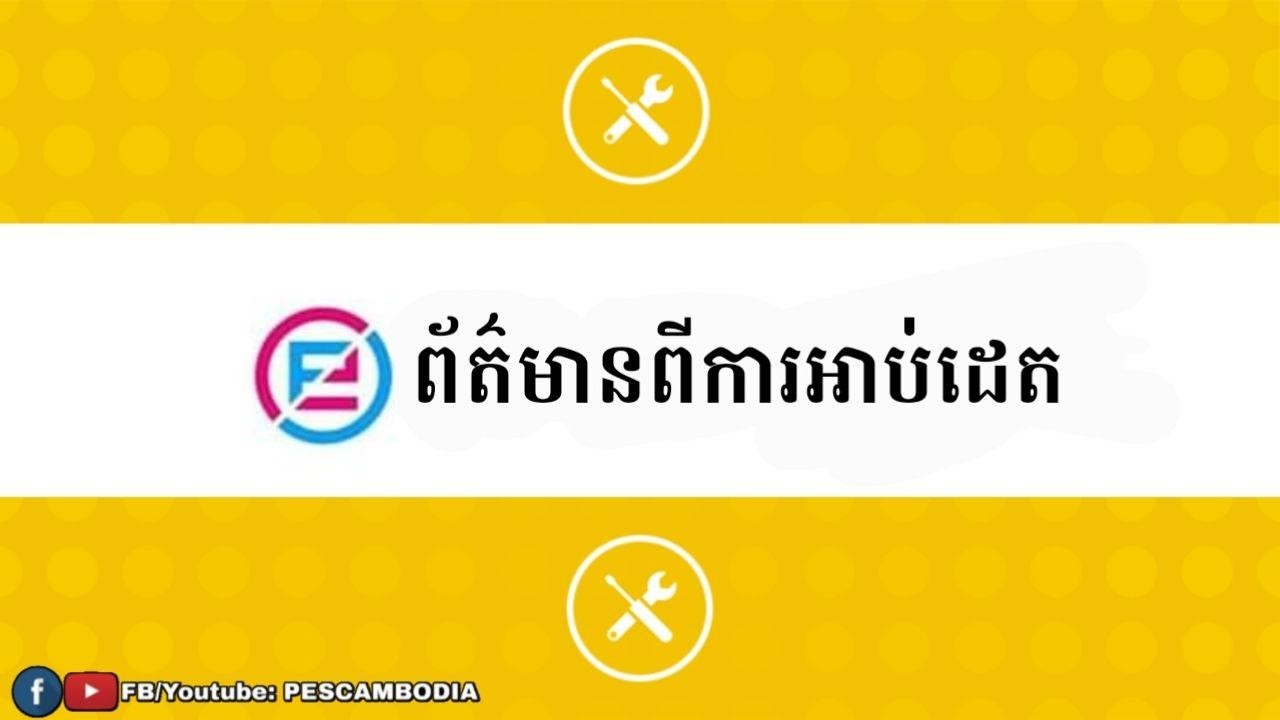 ថ្ងៃនេះនឹងឃើញប្រអប់បើកកីឡាករច្រើន