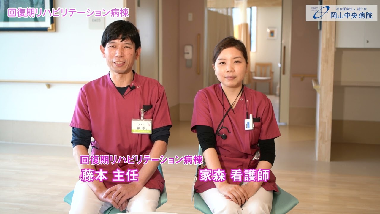【看護部】岡山中央病院の病棟を紹介します。インカム使用で働きやすい環境です。