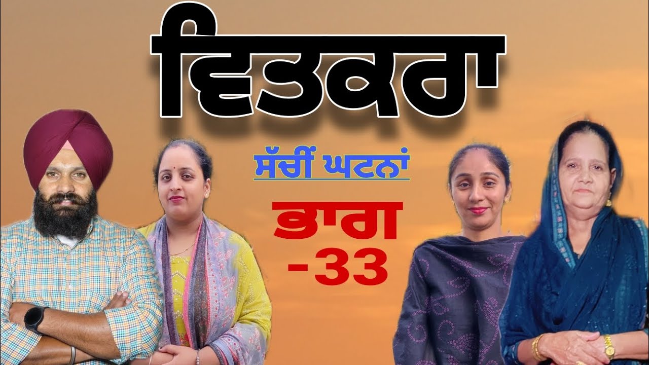 ਵਿਤਕਰਾ