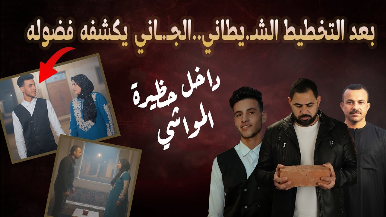 عندما تفقد المرأة السيطرة علي رغباتها I جـ.ريـ.ـمة عربية ملتوية يكشفها فضول الجـ،ـاني