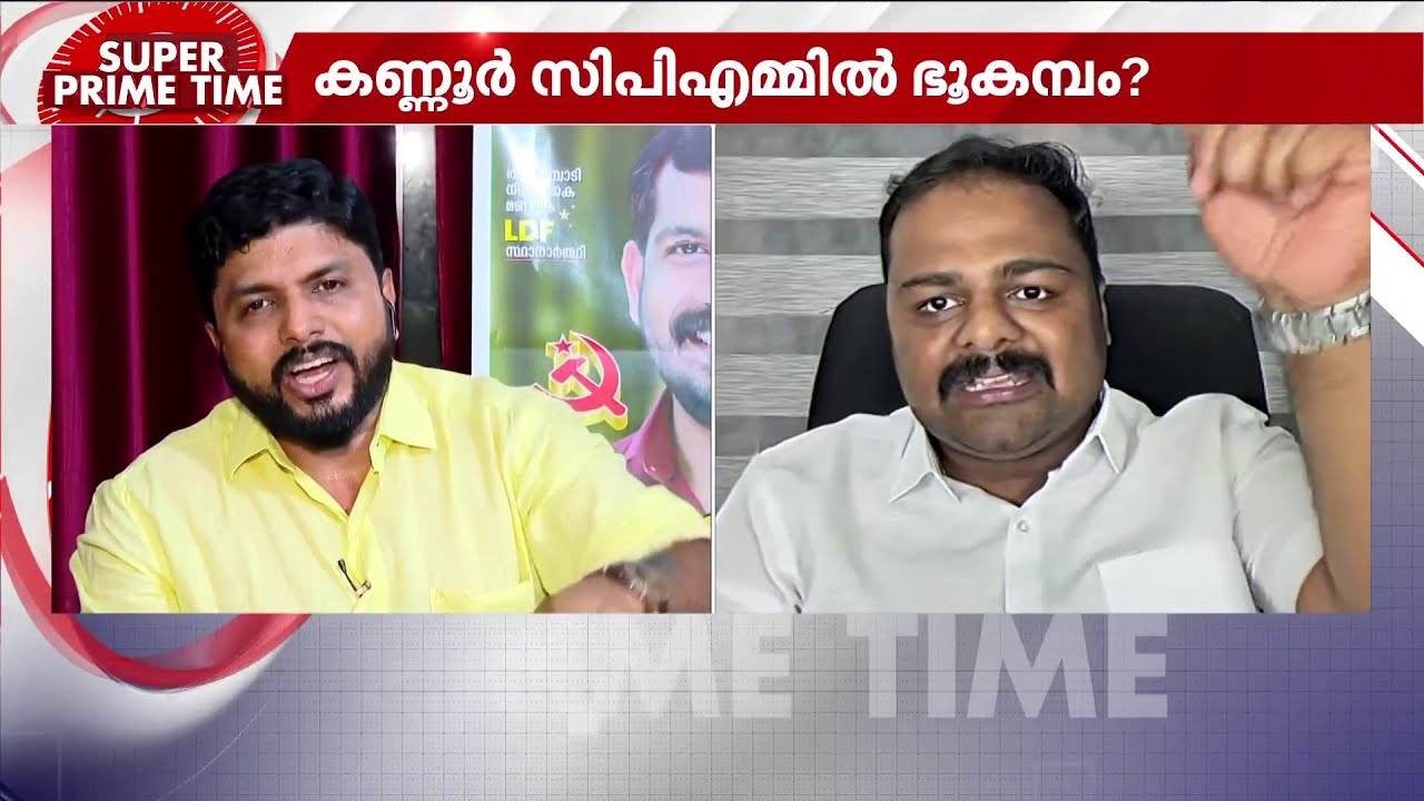 'ഞാനാണ് കേമൻ' എന്ന ഭാവത്തിന് ഇവിടെ സ്ഥാനമില്ല, അവർക്ക് പോകാം, പാർട്ടി പ്രവർത്തകർ ഇവിടെയുണ്ട്' | CPM
