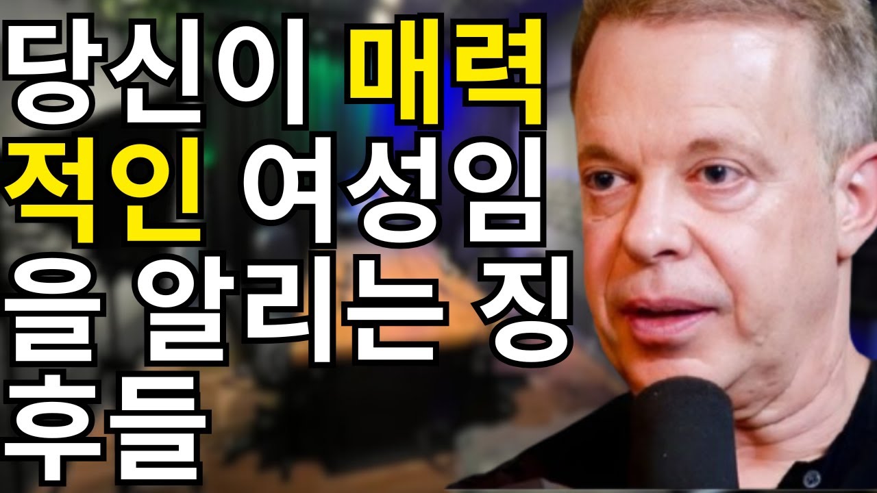 당신이 믿지 않더라도 매력적인 나이든 여성이라는 10가지 징후, 조 디스펜자