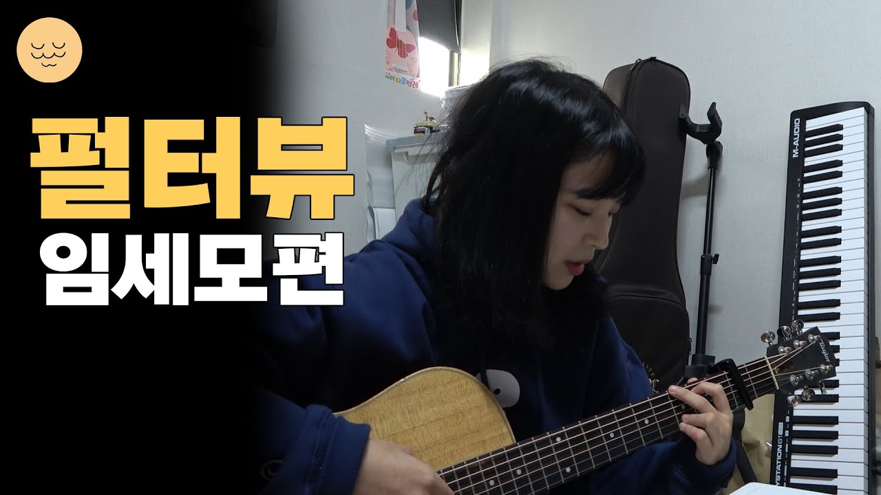 펄터뷰: 데뷔 4주년 임세모