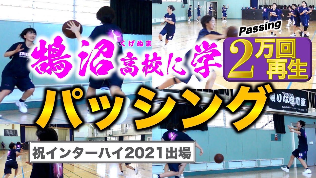 【パッシングがスゴい秘訣🏀】ノードリブルGameのポイントは？練習工夫は？［高校バスケ／鵠沼(くげぬま)／その3］