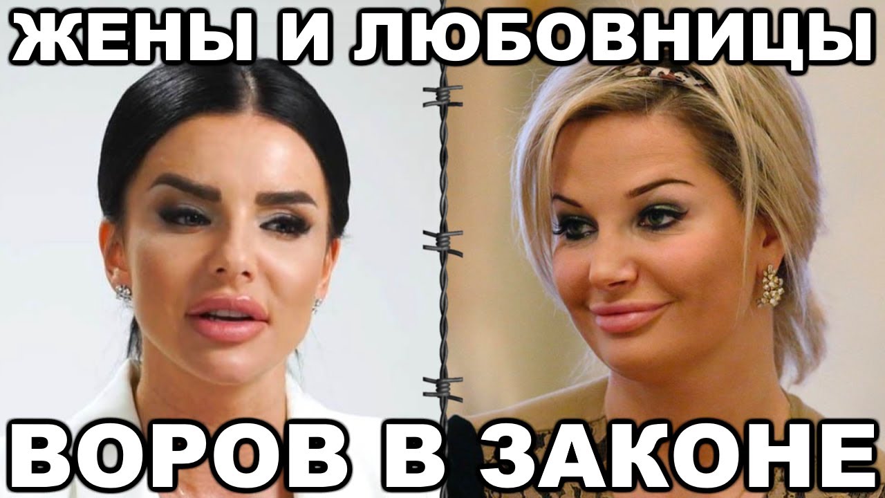 5 самых знаменитых жен и любовниц ВОРОВ В ЗАКОНЕ