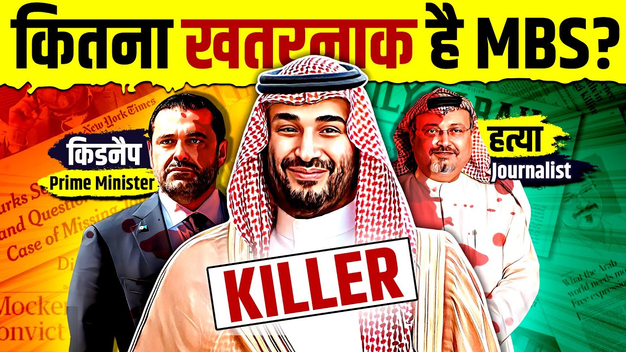 How Dangerous is Saudi's Crown Prince 