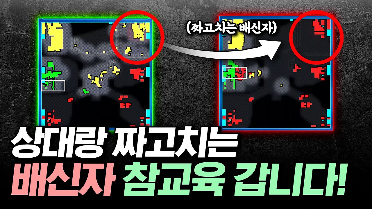 【 와..🔥 악질 배신자들 참교육 갑니다 】 상대가 우리팀에 스파이 심어놓음ㄷㄷ
