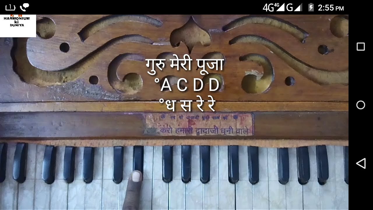 Guru meri Pooja guru govind harmonium tutorial | Hindi bhajan