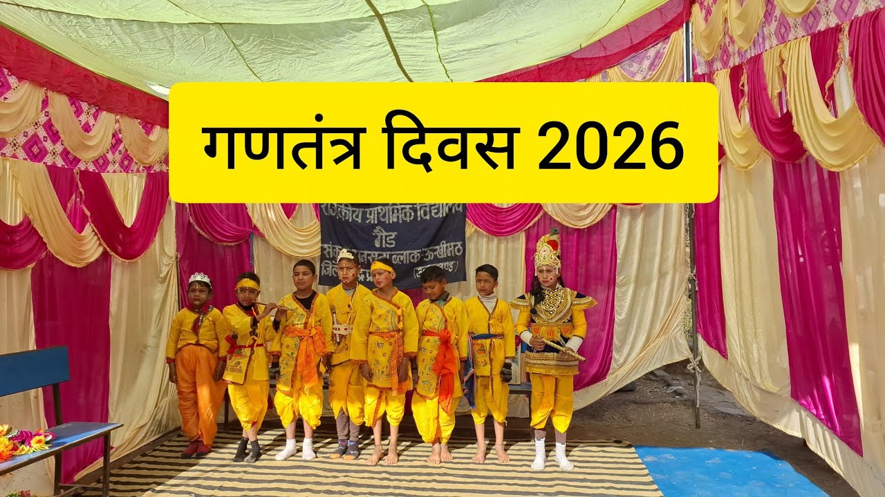 गांव  की महिला मंगल दल ने गणतंत्र  दिवस व माघ के द्वितीय  सोमवार  को शिव भजन  गाया मधुर आवाज  मै 🙏🏻