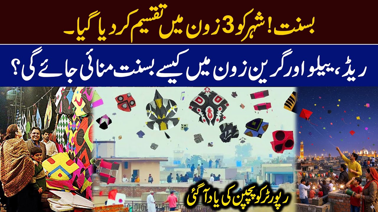 After 20 years, Basant Lahore city divided into 3 zones