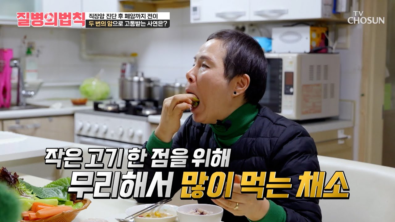 암 재발은 더 이상 안돼😨 채소 섭취를 위한 필사적인 노력🥗 TV CHOSUN 260212 방송 | [질병의 법칙] 88회 | TV조선