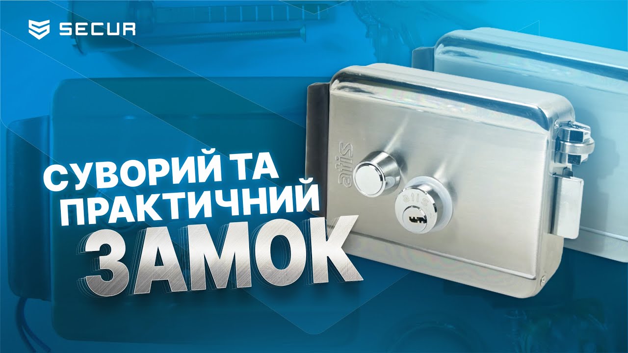 Електромеханічний замок ATIS LOCK SSM-CK | Secur.ua
