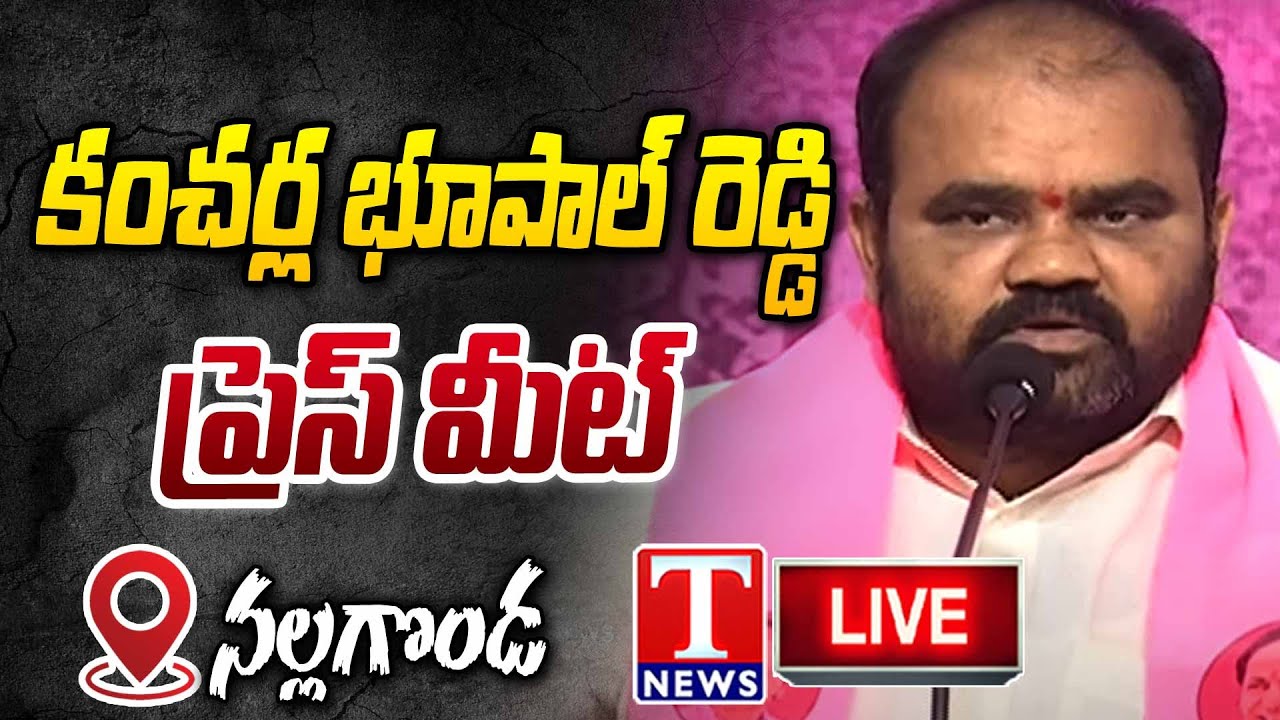 LIVE : Kancharla Bhupal Reddy Press Meet | Nalgonda | T News