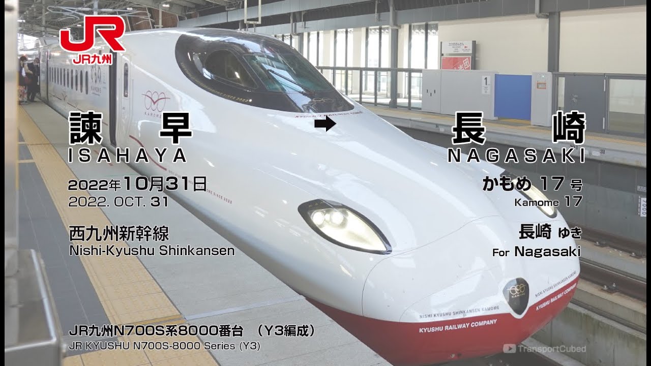 [Nishi-Kyushu Shinkansen] ft. JR Kyushu N700S-8000 Series Y3 (Isahaya → Nagasaki)