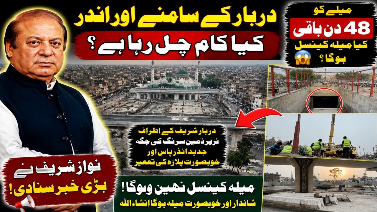Lahore Mega Project: Big Update 😱 Data Darbar Latest Construction Update | Data Sahb Urs Update 😱