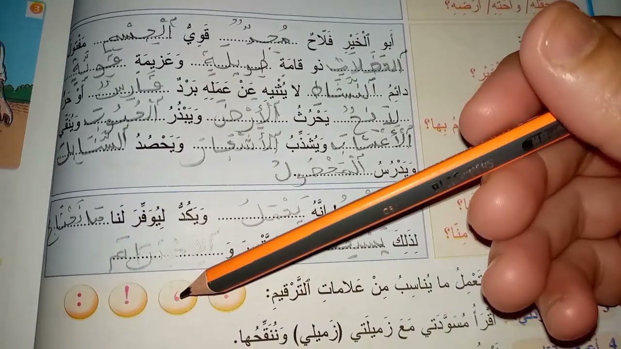 المفيد في اللغة العربية المستوى الثالث إبتدائي التعبير الكتابي:أصف فلاحا صفحة 138