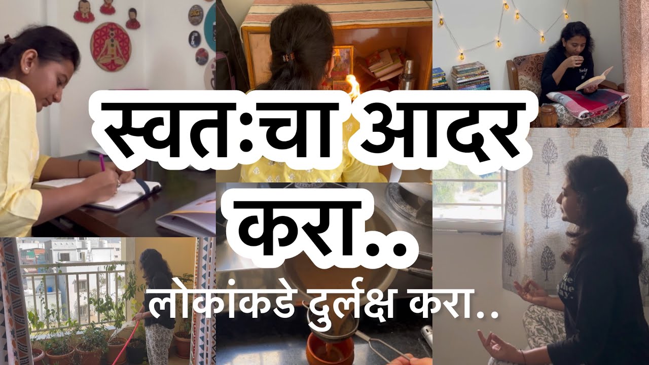 स्वतःचा आदर करा | Respect Yourself | Self Confidence |Motivation| Marathi Podcast | Sayali Chougule