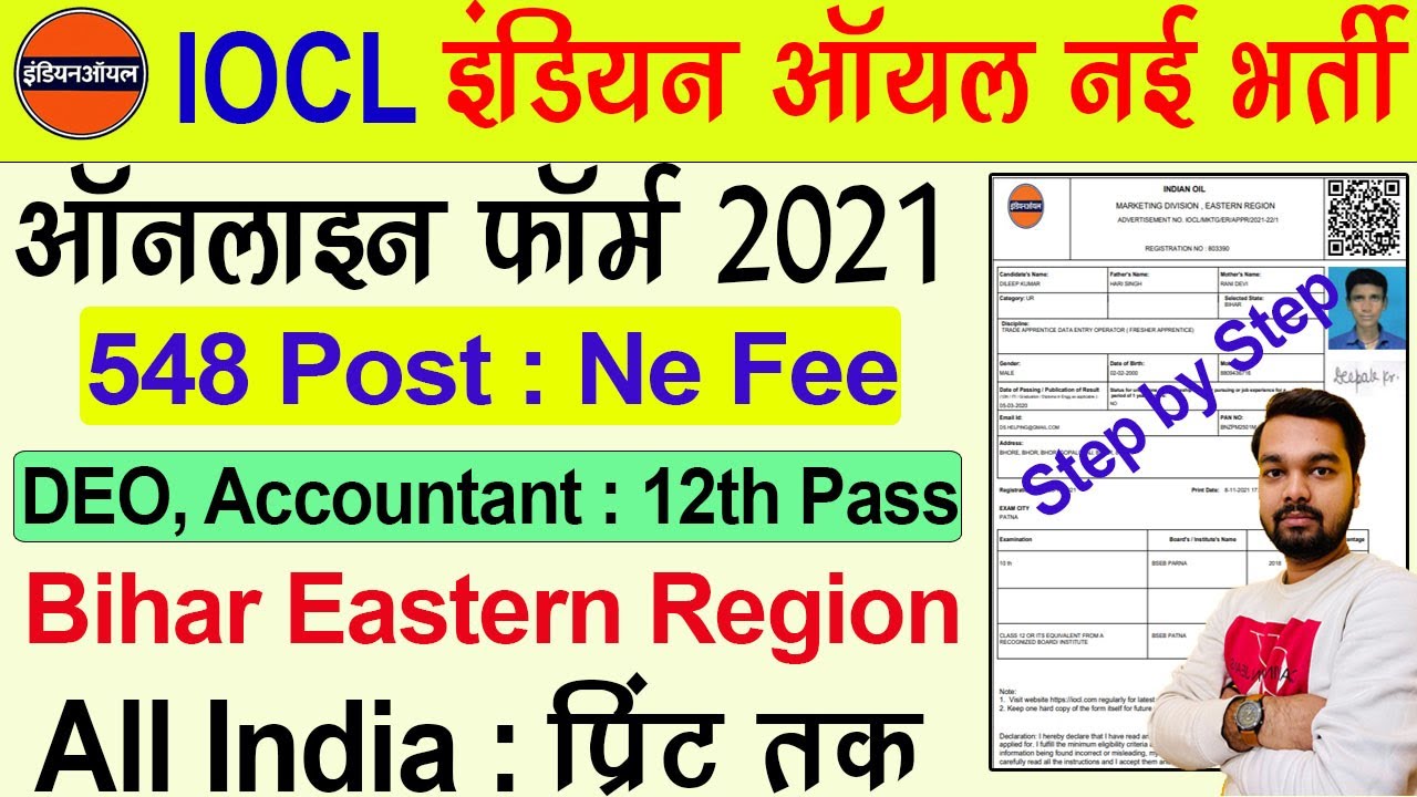 IOCL Data Entry Operator Online Form 2021 Kaise Bhare | How to fill IOCL Accountant Online form 2021