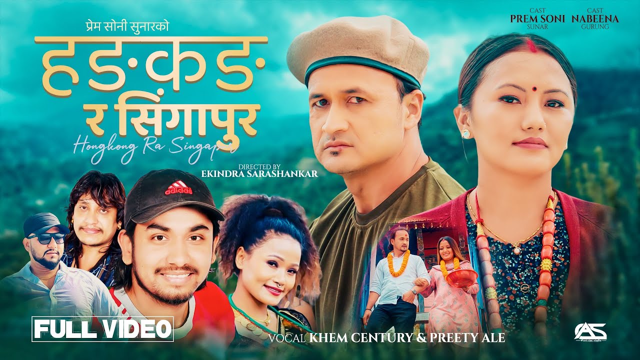 Hongkong Ra Singapore - Khem Century | Preety Ale | Prem Soni Sunar | Nabeena | New Nepali Song 2082
