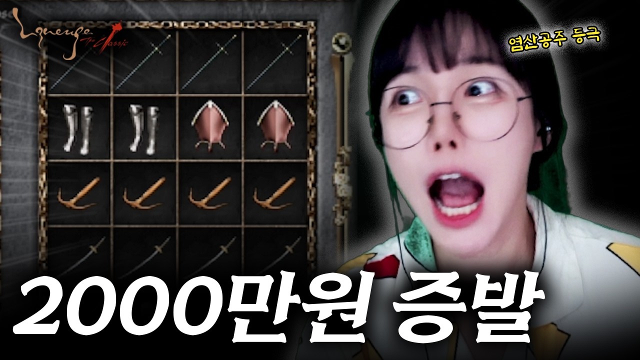 혈맹 망했습니다.. 리니지클래식 대리러쉬 2000만원 증발 사건